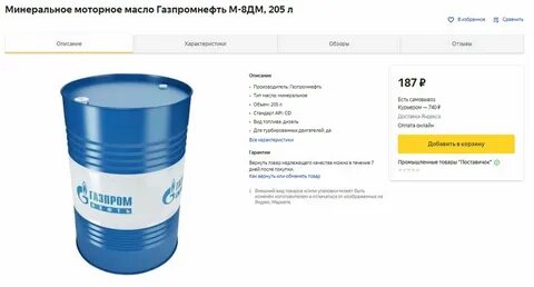 Характеристика масел газпромнефть