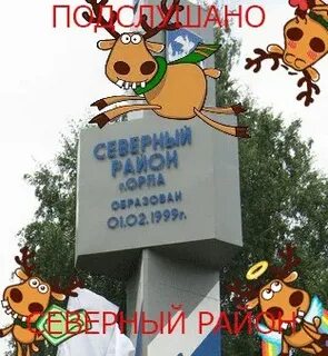 Подслушано северное