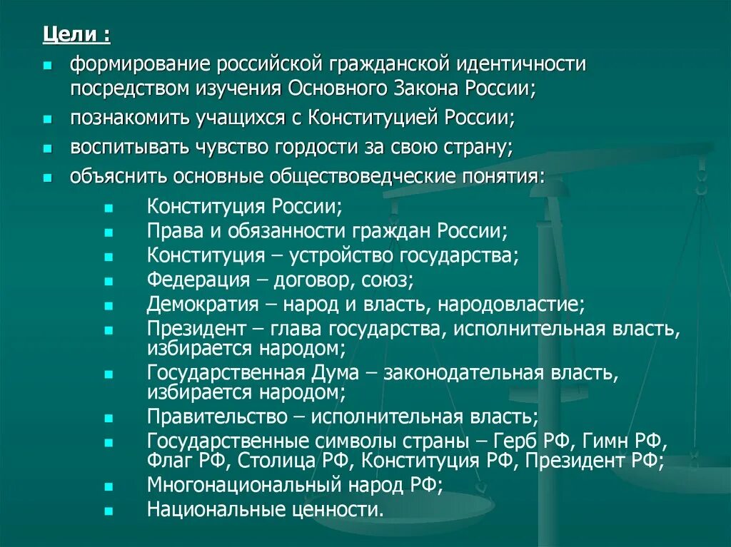 Формирование Российской гражданской идентичности. Формирование Российской идентичности предусматривает. Формирование Российской идентичности учащихся. Ступени формирований Российской гражданской идентичности. Этапы становления федерации