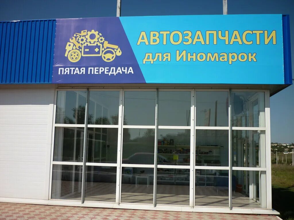 тридцатка белая калитва автомагазин. вело мото белая калитва. мотосалон калитва мото. магазин тридцатка в белой калитве. пятая передача интернет магазин белая калитва.