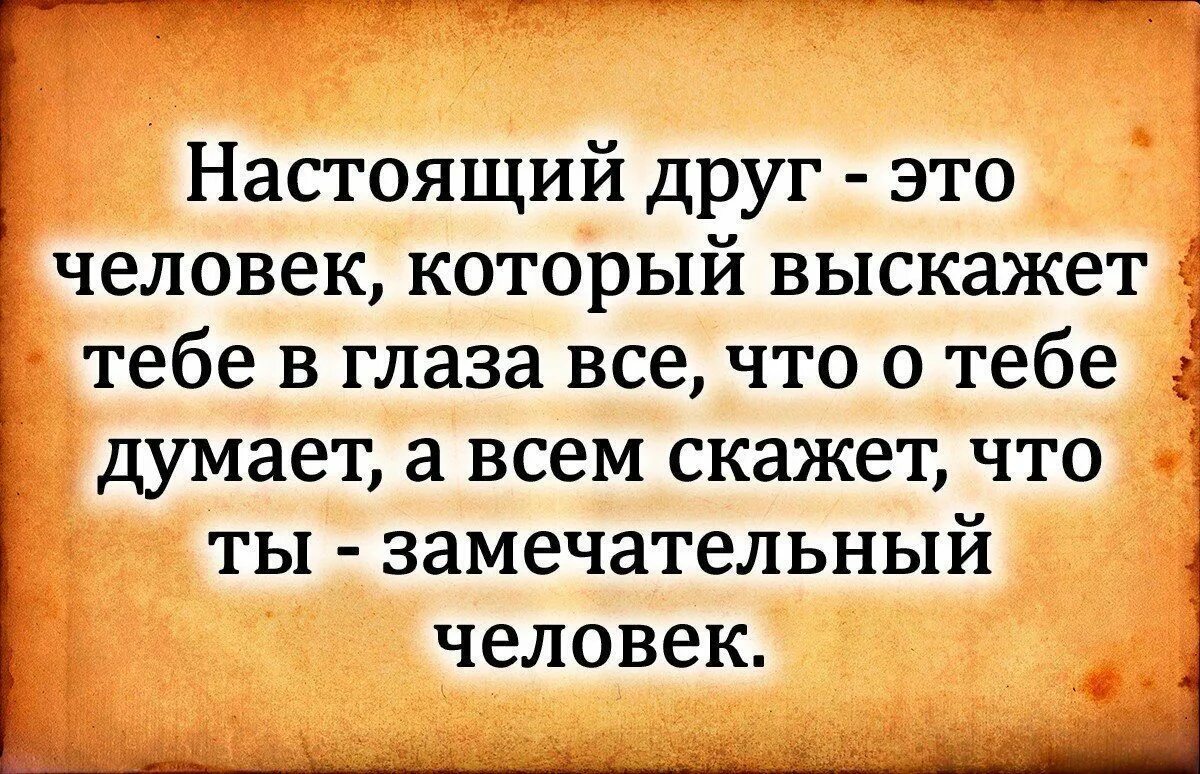 Как понять кто о тебе думает