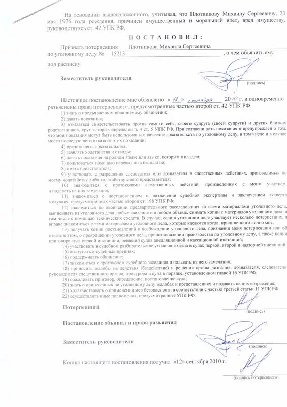 Бланк признания потерпевшим. Протокол о признании потерпевшим. Протокол о признании представителем потерпевшего. Постановление о признании потерпевшим. Постановление о признании представителем потерпевшего.