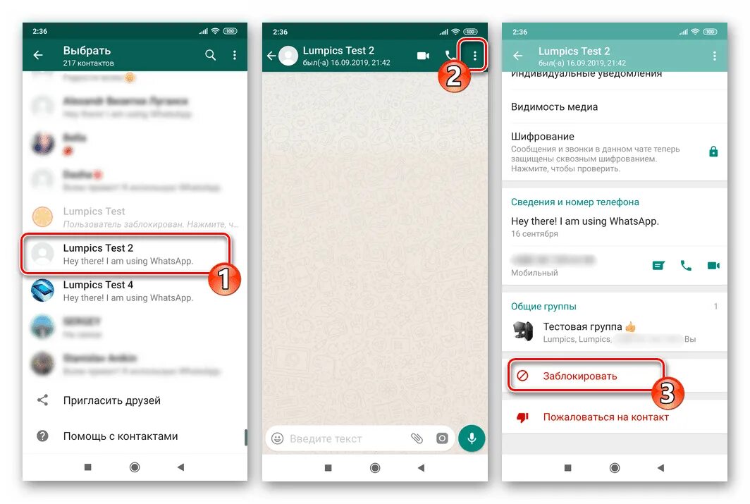 Как заблокировать WHATSAPP на андроиде. Блокировка номера в ватсапе. Заблокировать контакт в WHATSAPP. Номер заблокирован в WHATSAPP. Как скрыть пользователя в ватсапе