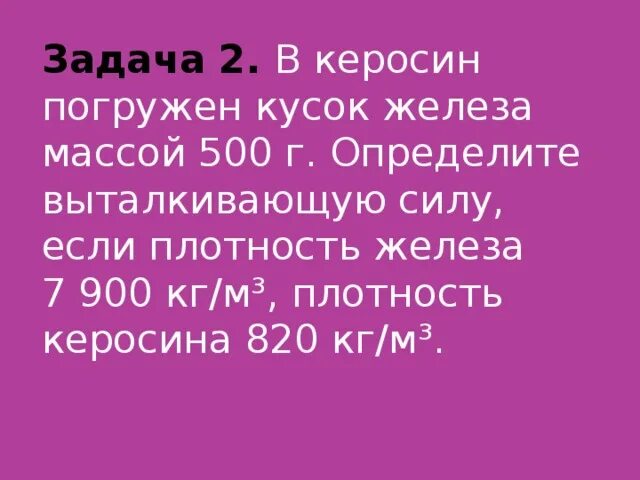 В керосин погружен кусок