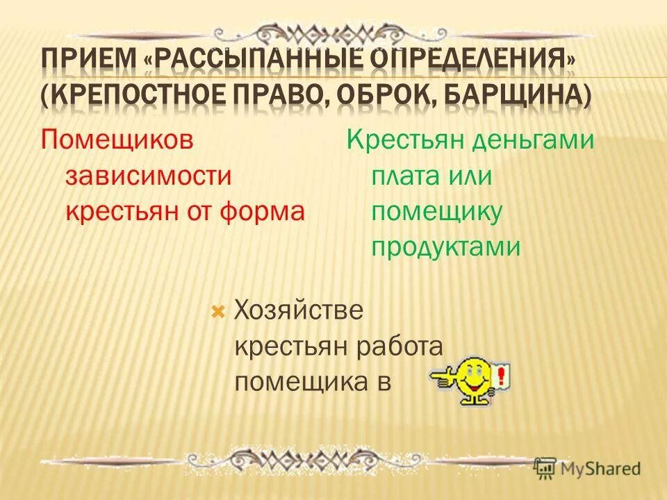 Зависимый землевладелец. Феодал и зависимые крестьяне. Аграртная революжци я в англши и. Зависимый землевладелец. Появление крупных землевладельцев и зависимых крестьян.