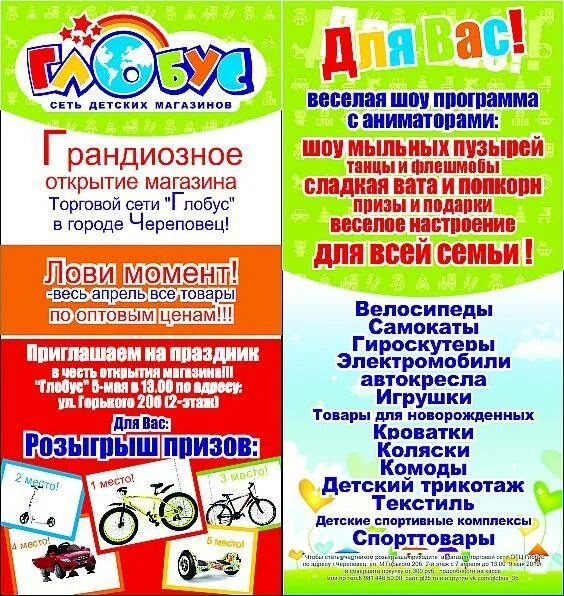 магазин глобус череповец. глобус медведково часы работы. глобус медведково часы работы. глобус гипермаркет медведково. глобус медведково двор.
