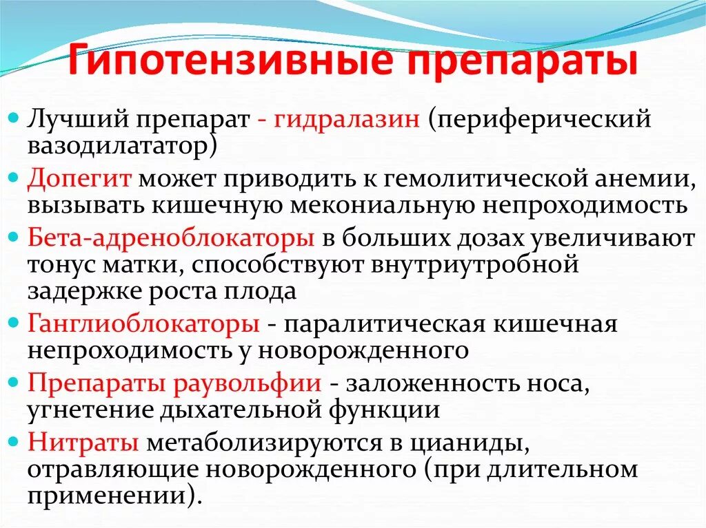 Гипотензивные средства что это. Гипотензивные препараты. Гипотензивныесрелства. Антигипертензивные лекарственные препараты. Гипотензивные препараты последнего поколения.