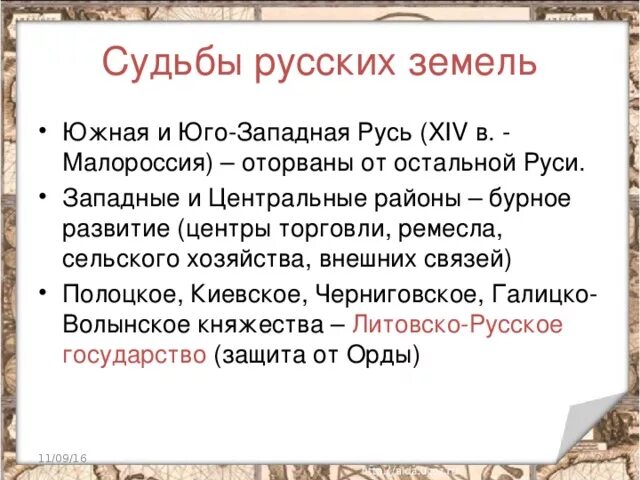 Южные и юго западные русские земли тест. Южные и Юго-западные русские земли. Южные и западные русские княжества. Южная и Юго Западная Русь. Юго западные земли Руси.