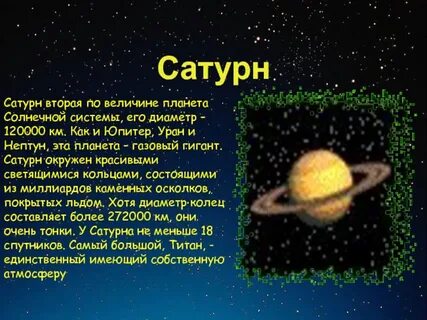 Вторая по величине планета
