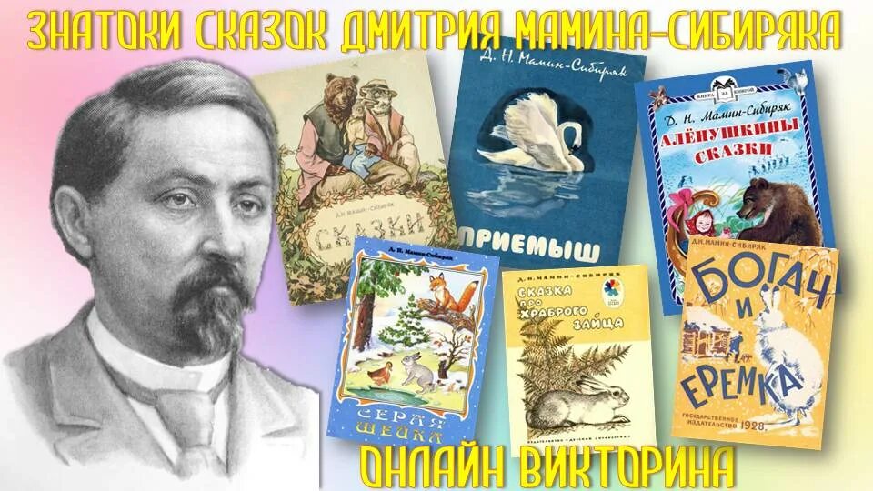 Сборник маминого сибиряка. Д мамин Сибиряк. Мамин-Сибиряк д.н. "сказки".