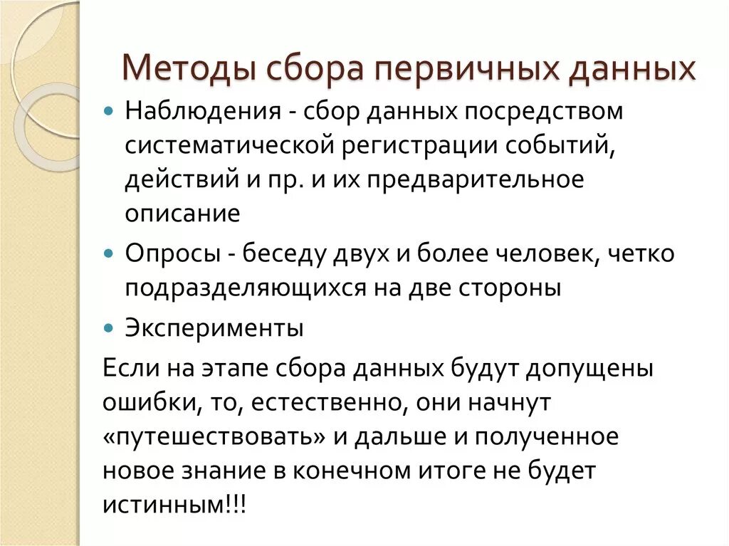 Методы сбора первичных данных. Способы сбора данных. Методам сбора первичной информации. Методика сбора информации.