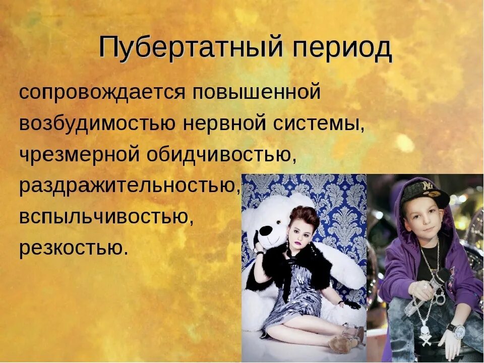 Кто такой пубертат. Пубертатный период. возраст подростка пубертатный период. подростковый возраст у девочек. пубертатный период это период.