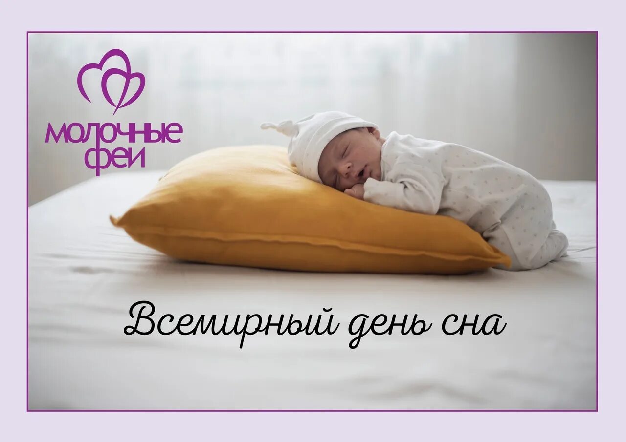 День сна март. Международный день сна. Всемирный день сна (World Sleep Day). День сна открытки.