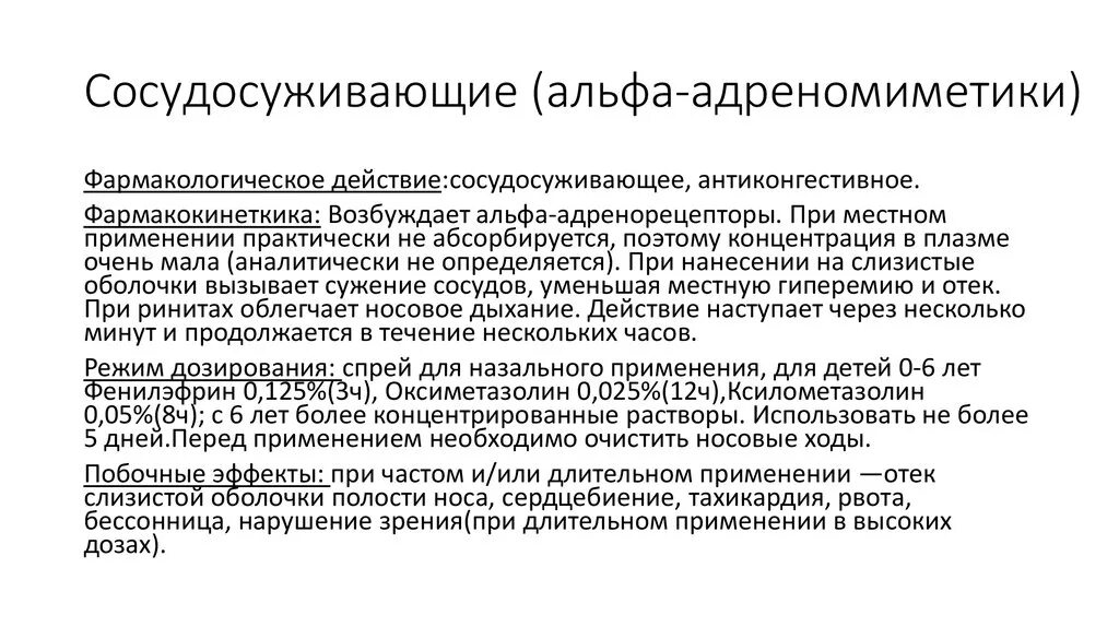 Механизм альфа адреномиметиков. Фармакологические эффекты Альфа 2 адреномиметиков. Альфа и бета адреномиметики механизм действия. Альфа 1 адреномиметики механизм действия. Альфа 1,2 адреномиметики механизм действия.