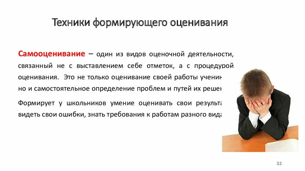 Какое определение корректно отражает понятие формирующее оценивание. Приемы технологии формирующего оценивания. Принципы формирующего оценивания. Методика введения формирующего оценивания. Формирующее оценивание в школе.