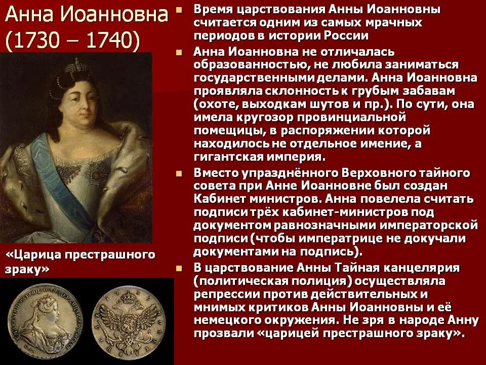 Русский полководец времен анны иоанновны. Итоги правления Анны Иоанновны 1730-1740. Период царствования Анны Иоанновны. Переход правления Анны Иоанновны.