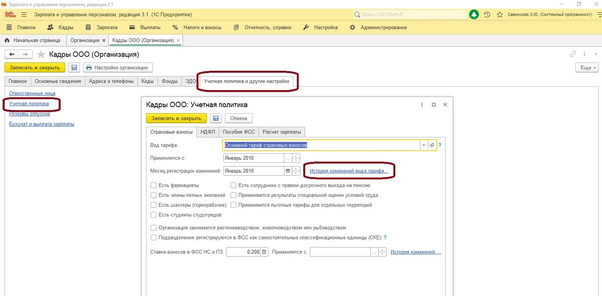 Последние релиз 1с 8.3 зуп. Уплата страховых взносов в 1с. 1c ЗУП. 1с ЗУП. ЗУП 3.1.