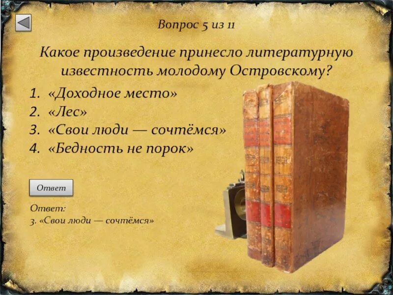 Какое произведение было написано островским