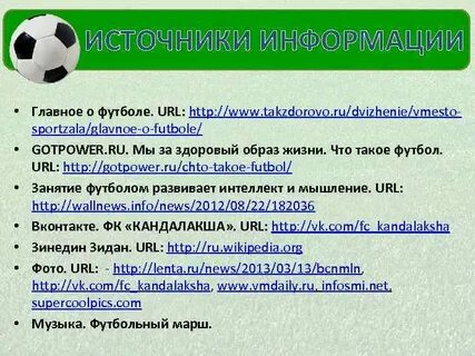 Футбол этапы