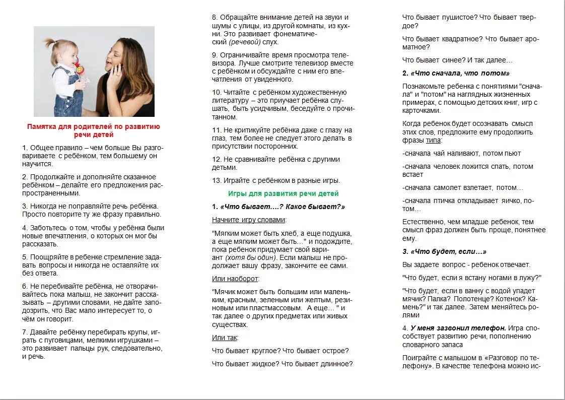 Познавательные интересы ребенка памятка консультации для родителей. Памятка для родителей по развитию. Памятка для родителей по развитию. Памятка зож для дошкольников. Памятка для родителей по зож для дошкольников.