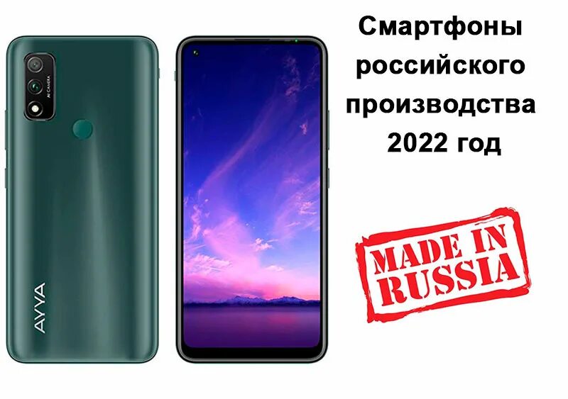 Смартфоны 2025 выпуска. Смартфон российского производства. российский смартфон 2025. мобильные телефоны российского производства 2025 года..