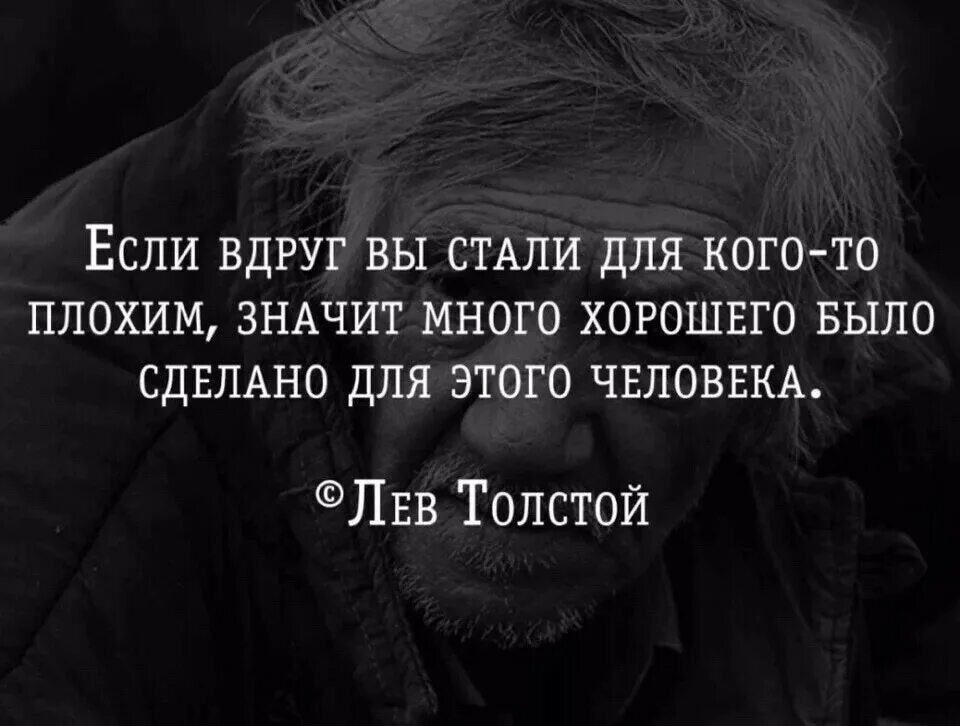 Человек создающий цитаты. Люди запоминают только плохое цитаты. цитаты про плохих людей. если вы стали для кого-то плохим. стать лучше цитаты.