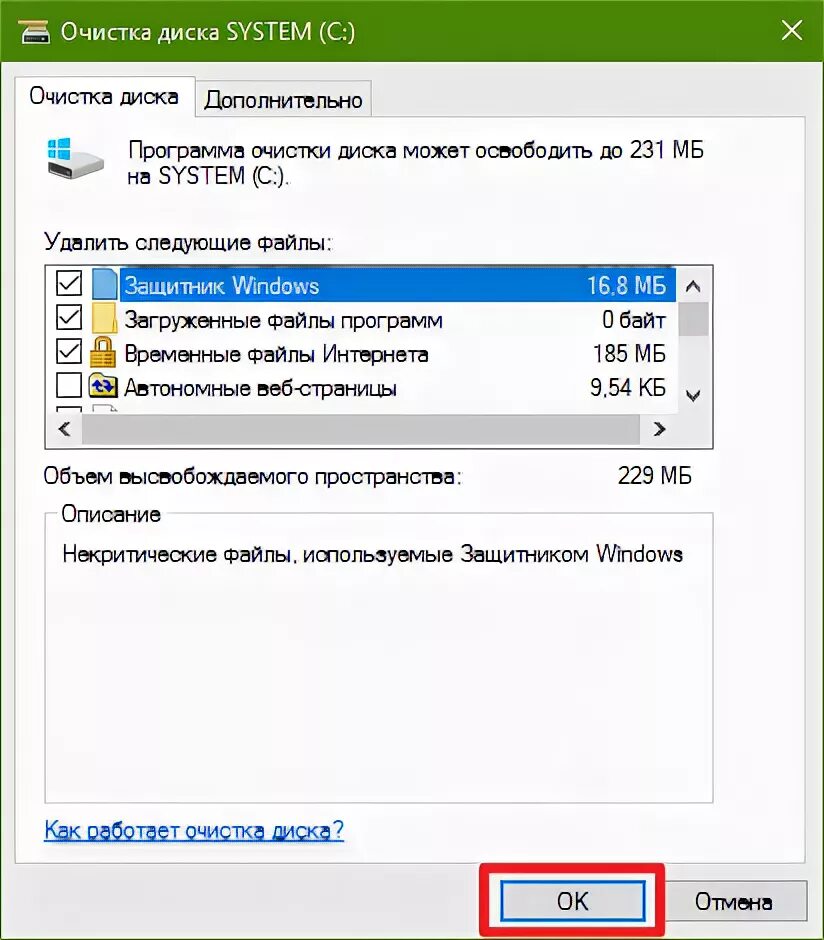 Очистка диска. Очистка диска с Windows 10. Очистка диска программа. Очистка диска программа Windows. Программа очистки диска от ненужных файлов