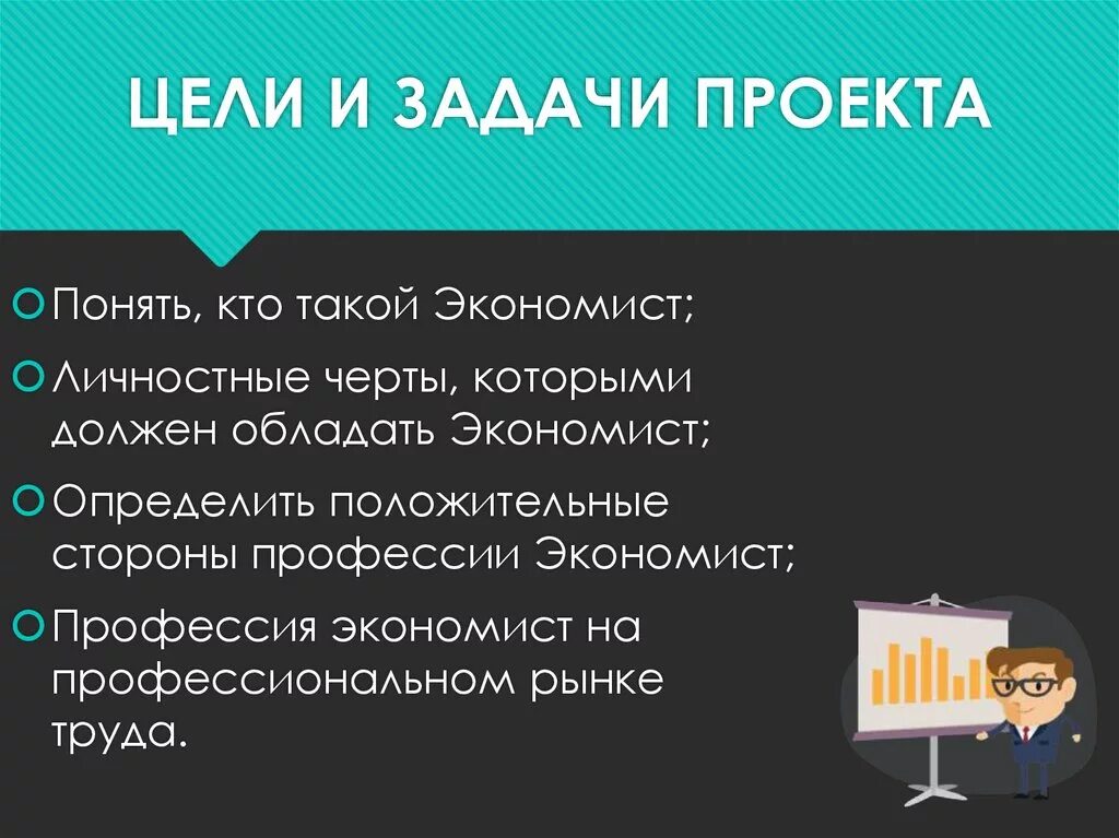 Стихи экономистом. Экономист для презентации. Профессия экономист презентация. Моя будущая профессия экономист. Проект профессия экономист.