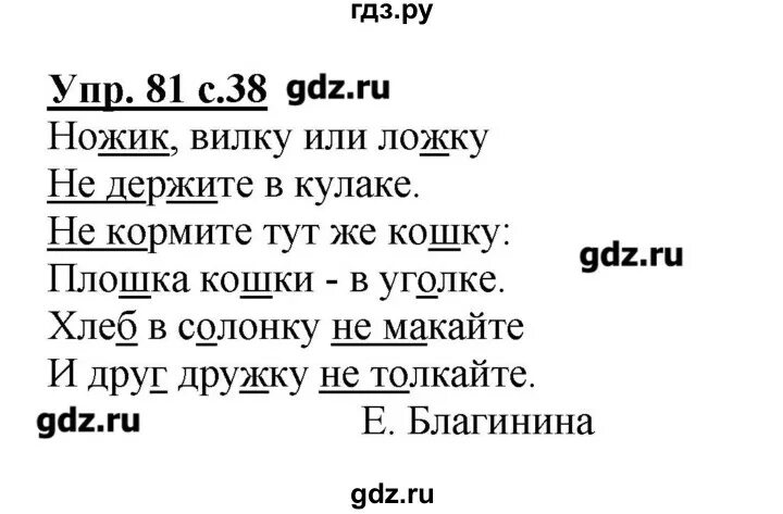 Ножик вилку или ложку не держите. Благинина ножик вилку или ложку. Е Благинина ножик вилку или ложку. Стихотворение ножик вилку или ложку. Ножик вилку или ложку не держите в кулаке не.