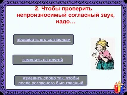 Непроизносимые согласные в приставке
