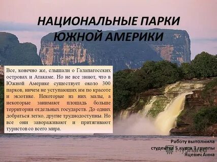 Всемирное наследие южной америки