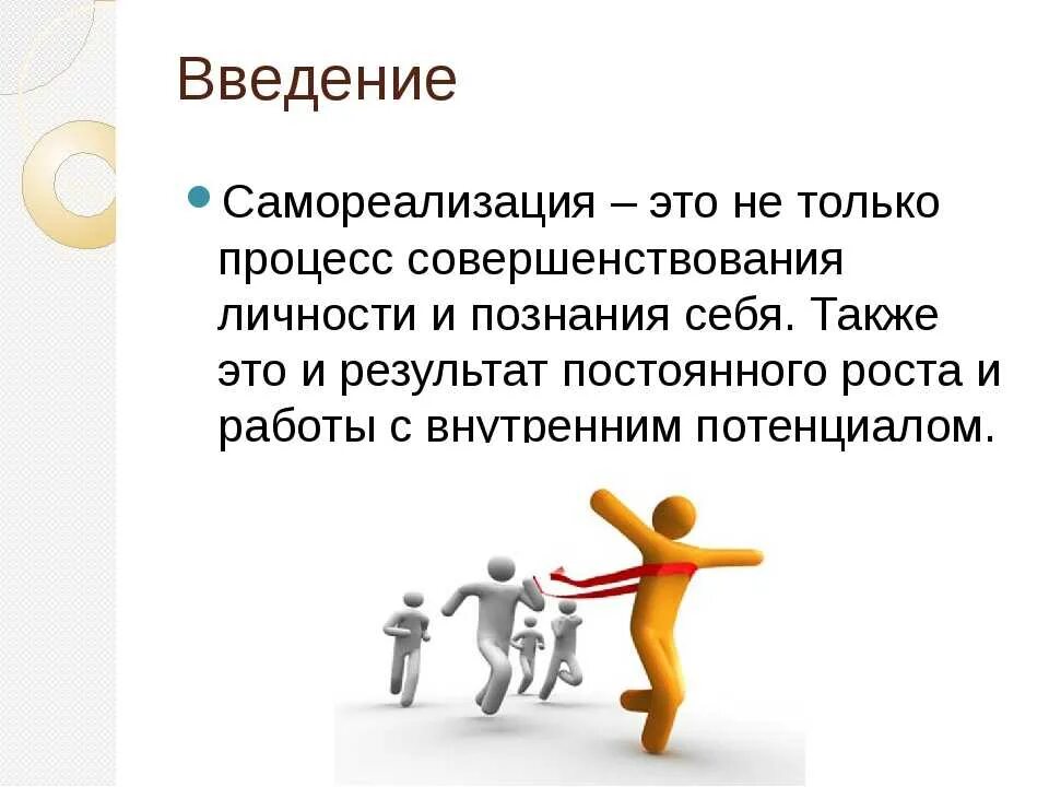 Направление самовыражения