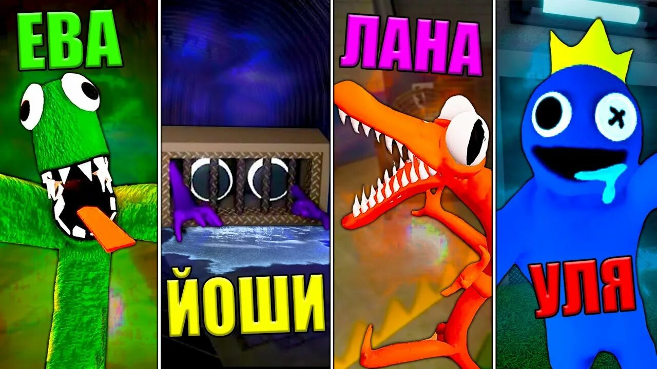 Радужные друзья йоши. Синий из радужных друзей роблокс. Радужные друзья йоши. Рейнбоу френдс. Радужные друзья в роблоксе игрушки.