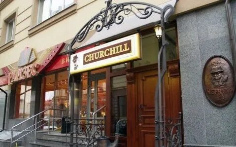 Черчилль паб на ленинградском
