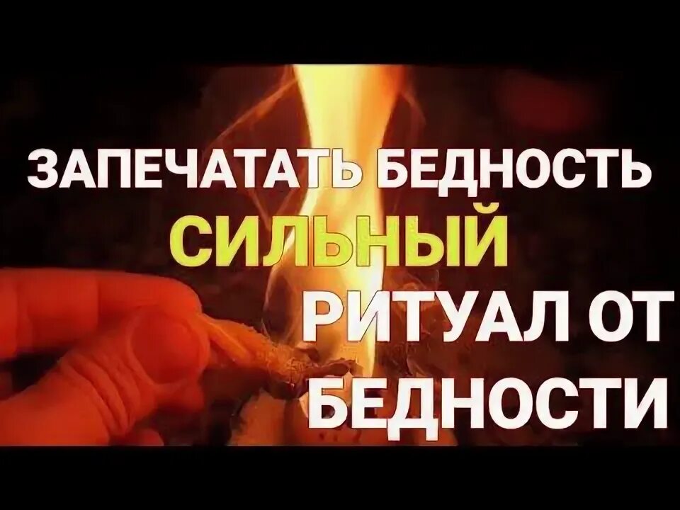 Сильнейшая молитва вычитка от любого колдовства. Вычитка от бедности. Вычитка от бедности. Сильная молитва от нищеты. Вычитка от бедности.