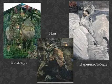 Пан описание