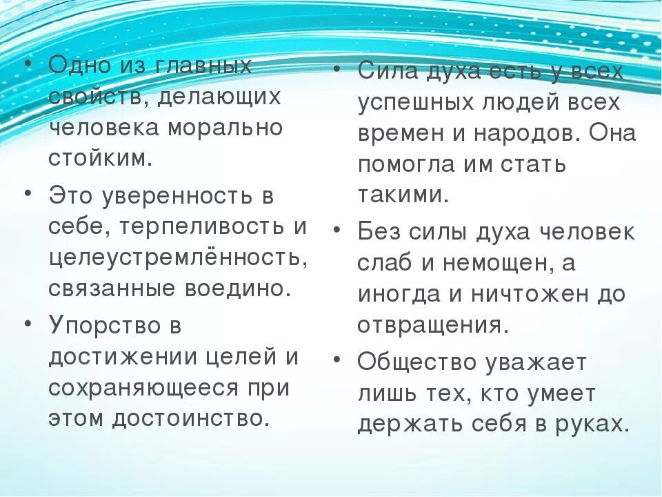 Сочинение сила духа по тексту ильиной. Сила духа сочинение. сочинение на тему сила духа. сила духа определение для сочинения. сила д3хп это определение для сочинения.