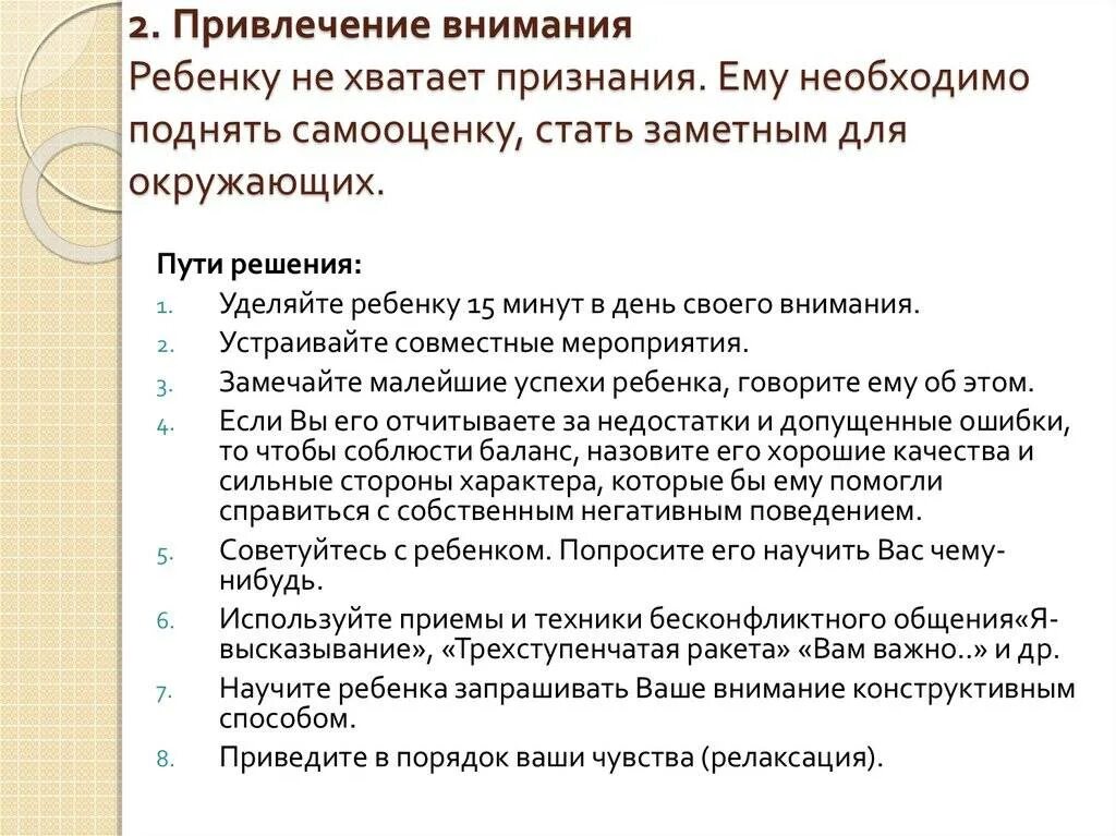 Привлечение внимания ребенка. Приемы привлечения внимания детей. Привлечение внимания к себе. Приёмы привлечения внимания дошкольников. Привлечение внимания пример