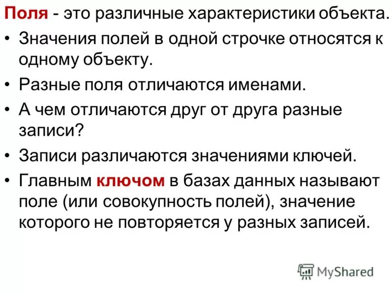 Объект, характеризующихся именем, значением и типом;. Файл это объект характеризующийся. Объект характеризуется чем именем, цветом номером. Файл это объект характеризующийся. Файл это объект характеризующийся.