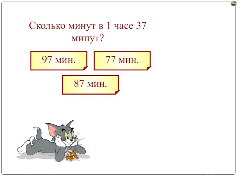 Сколько секунд в васе. Сколько минут в часе. 1 Час сколько минут. 1 Час это сколько. Сколько секунд в 1 часе.