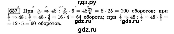 Математика номер 637. Математика 6 класс номер 637. Математике 5 класс виленкин номер 643