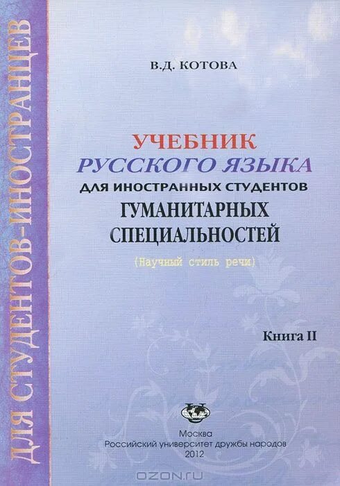 Учебник русского языка для начинающих