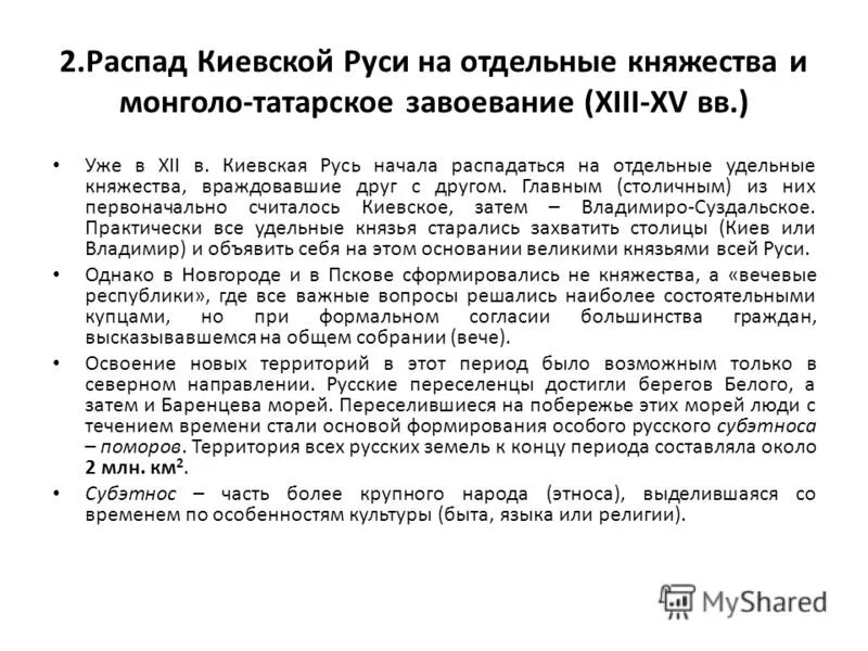 Причины распада Руси на отдельные княжества. Причины распада Киевской Руси на отдельные княжества. Почему Киевская Русь развалилась. Экономические причины распада Руси.