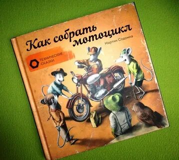 Как собрать мотоцикл