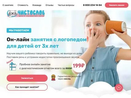 Чистослов