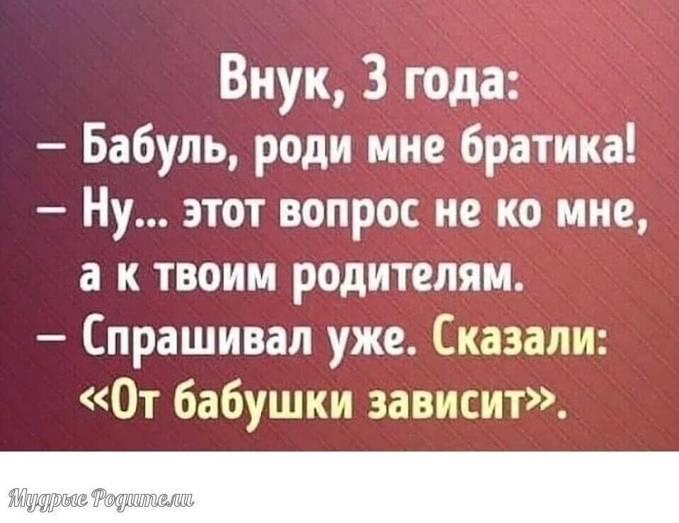 Бабку спросили