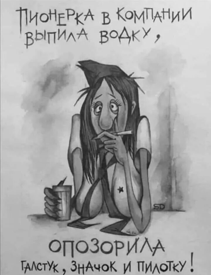 Девочка пионерка. Она уже не пионерка. Макияж пионерки. Пионерка рисунок. Silenzium.