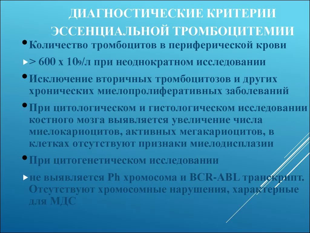 Эссенциальная тромбоцитемия. Эссенциальная тромбоцитемия причины. Эссенциальный тромбоцитоз клиника. Тромбоцитемия. Эссенциальная тромбоцитемия причины.