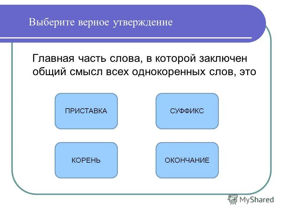 Тест на части 5 класс