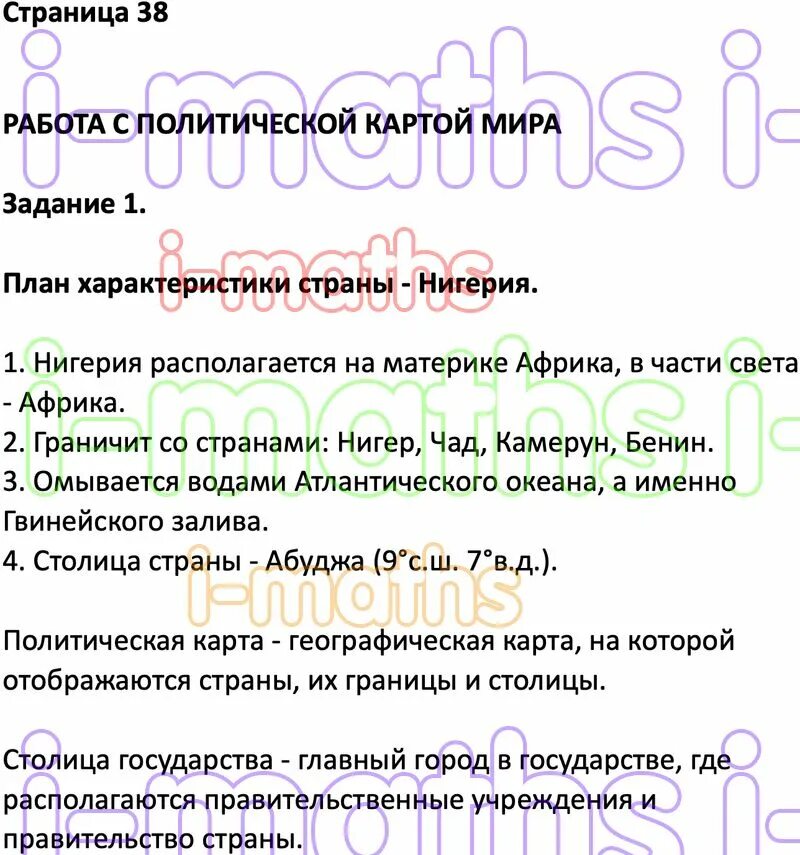 Карточка для 6 класса с ответами. Гдз география 5 класс страница 156. Рабочая тетрадь по географии 7 класс гдз стр 41 Сиротин. География 6 класс страница 112 описываем озеро по карте.